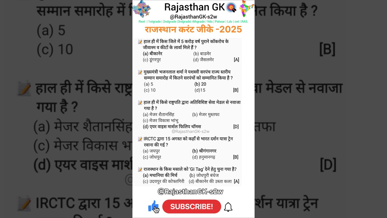 राजस्थान करंट जीके 2025 | Rajasthan Current Affairs 🎯