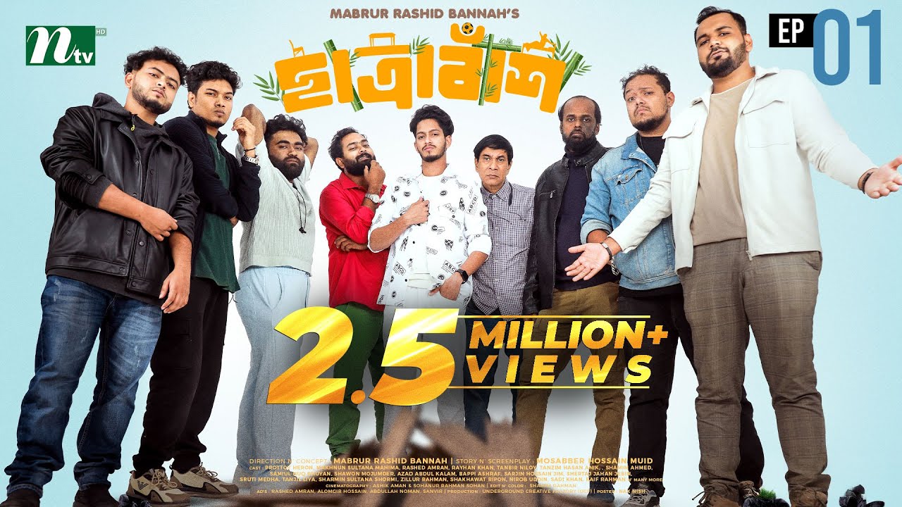 Chatrabash (ছাত্রাবাঁশ) EP-01 | New NTV Drama Serial 2025 Featuring Prottoy, Mahima & More 🎬