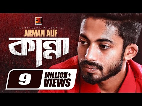 Kanna | কান্না | Arman Alif | Musfiq Litu | Eid Bangla Song | Official Music Video @GSeriesMusic