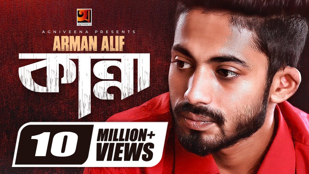 Kanna | Arman Alif & Musfiq Litu | Eid Bangla Song 🎶