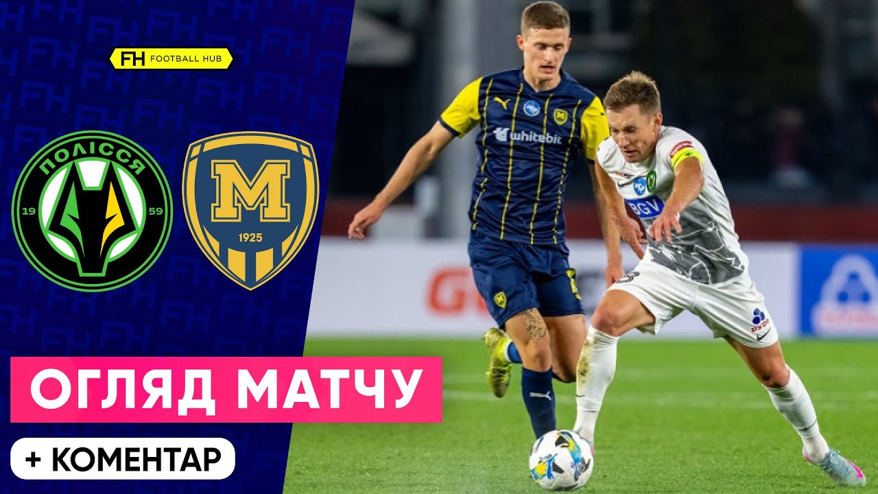 Полісся – Металіст 1925: огляд матчу 11 туру УПЛ