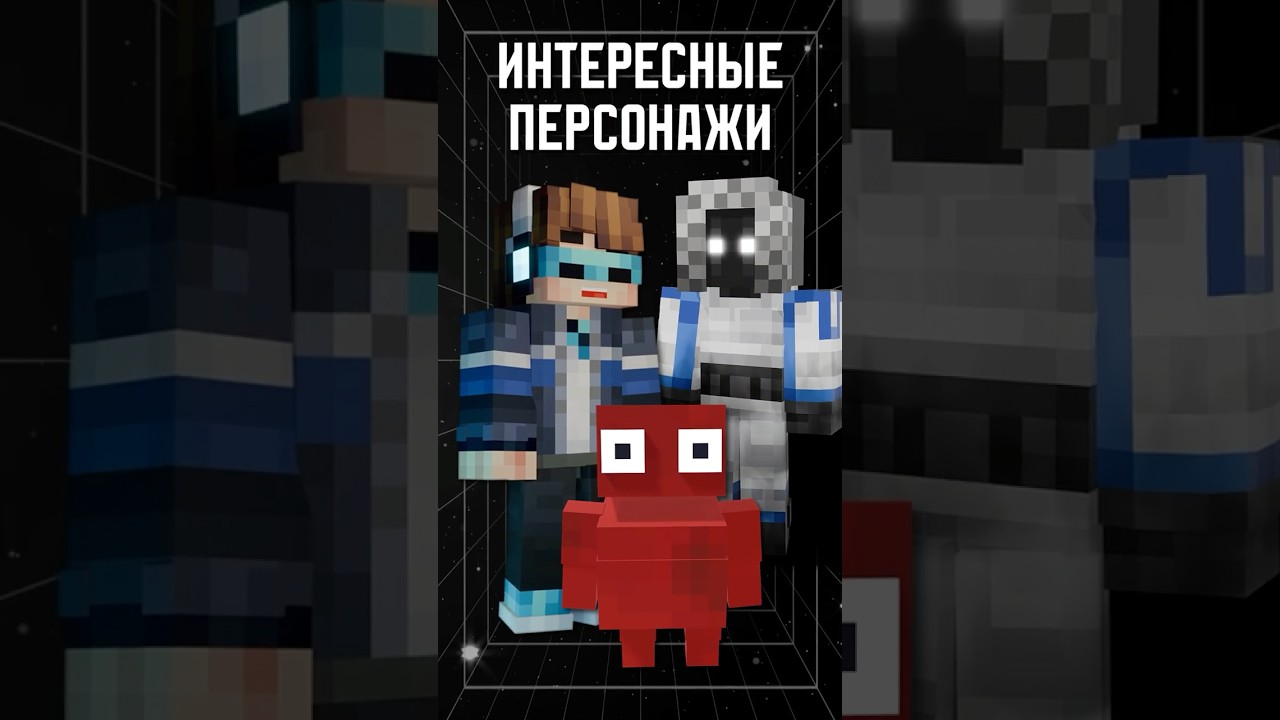 🔍 Раскрываем скрытых персонажей в организации! Тайные отсылки в Minecraft