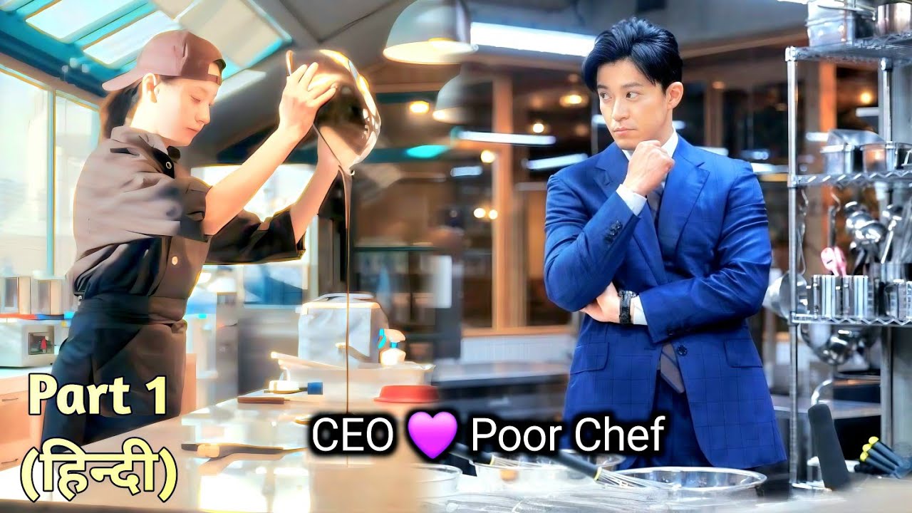 Billionaire's Unexpected Love: Little Chef Girl Wins His Heart ❤️ | Part 1 Explained in Hindi