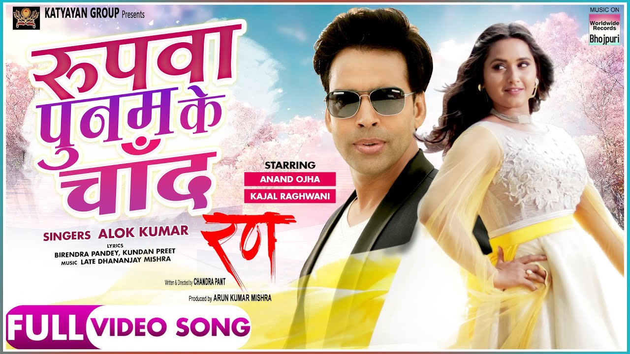 Rupawa Poonam Ke Chand - Bhojpuri Song 2024 🎶