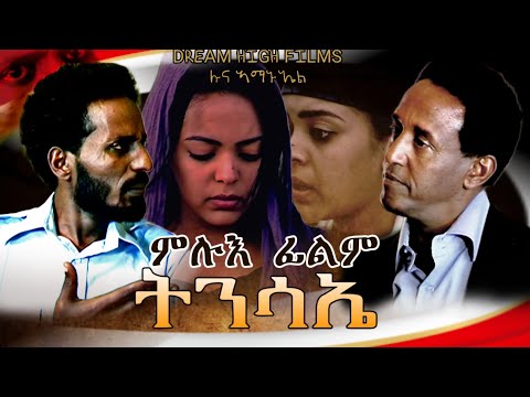 Eritrean Full Movie TNSAIE 2025 By Luna Amanuel ምሉእ ፊልም ትንሳኤ ብ ሉና ኣማንኤል