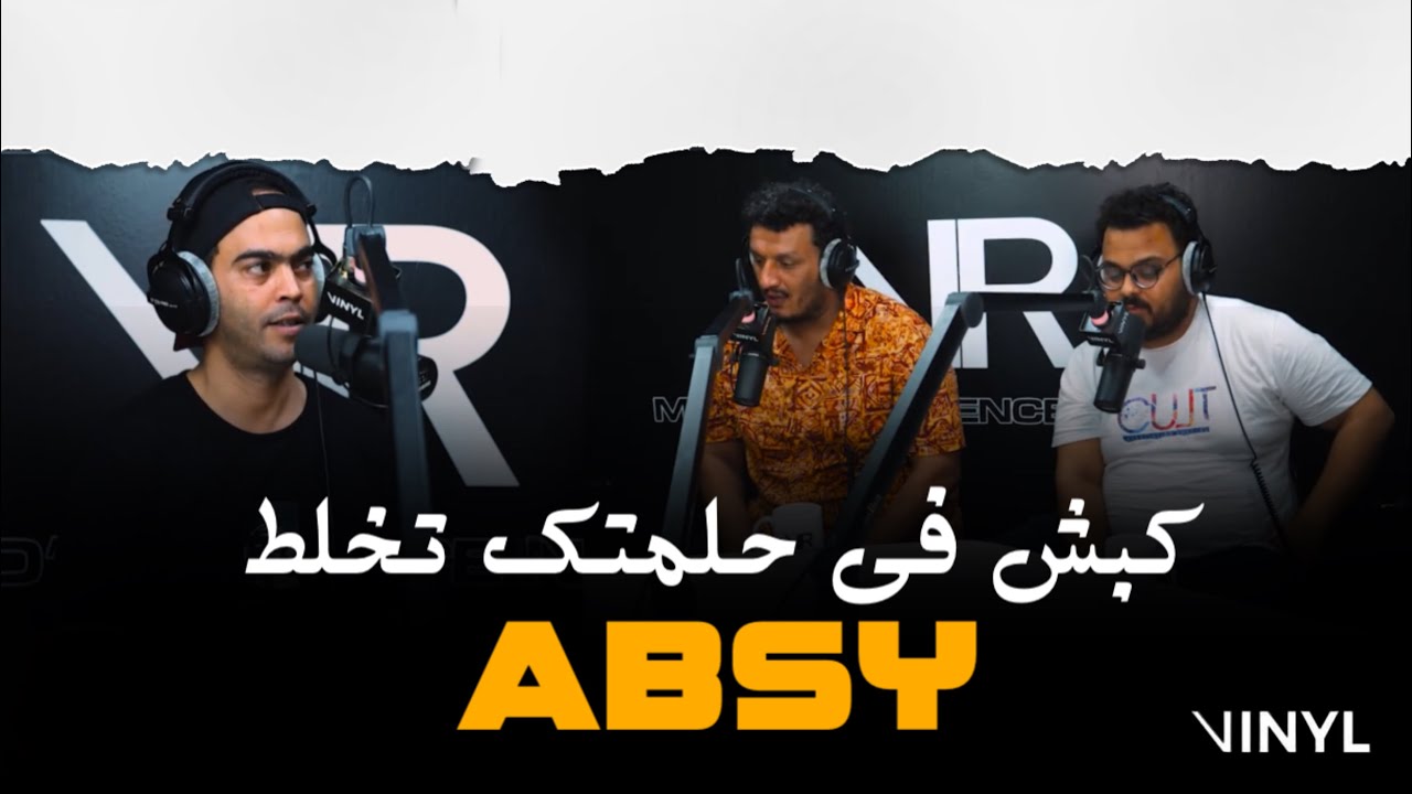 Isam Absy - كبّش في حلمتك تخلط 🎶