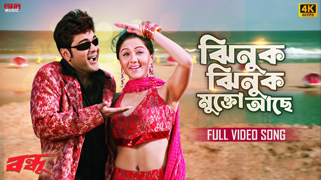 ঝিনুক ঝিনুক মুক্তো আছে | Swastika's Birthday Special 🎬