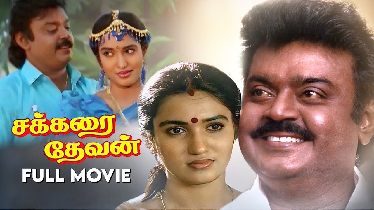 Sakkarai Devan Full Movie | Vijayakanth & Sukanya 🎬
