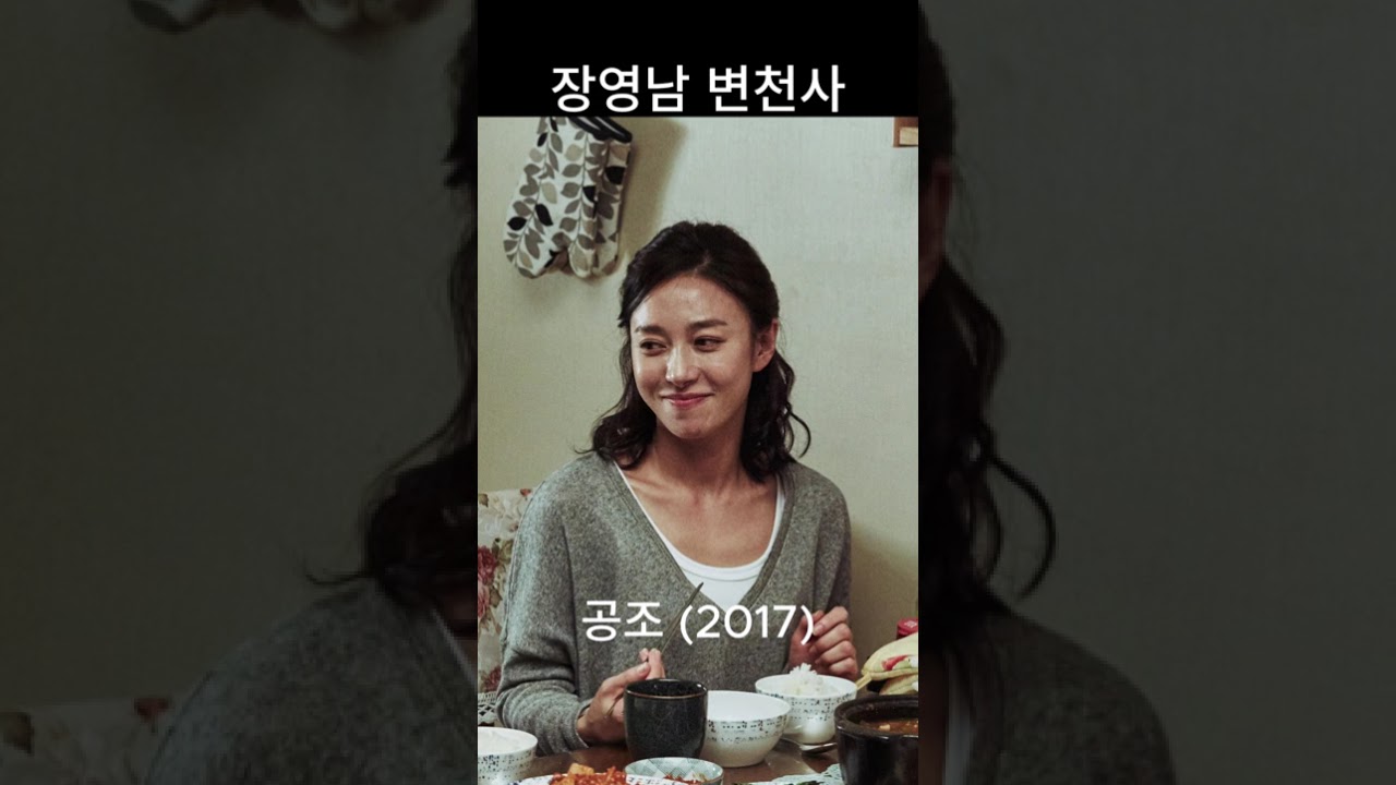 장영남의 빛나는 변천사: 배우의 성장과 연기 여정 ✨