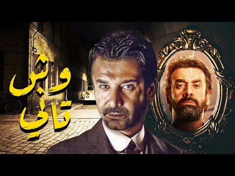 فيلم الكوميديا والمتعة " وش تاني " بطولة كريم عبدالعزيز - منة فضالي - محمد لطفي | فيلم العيد 2022 😍