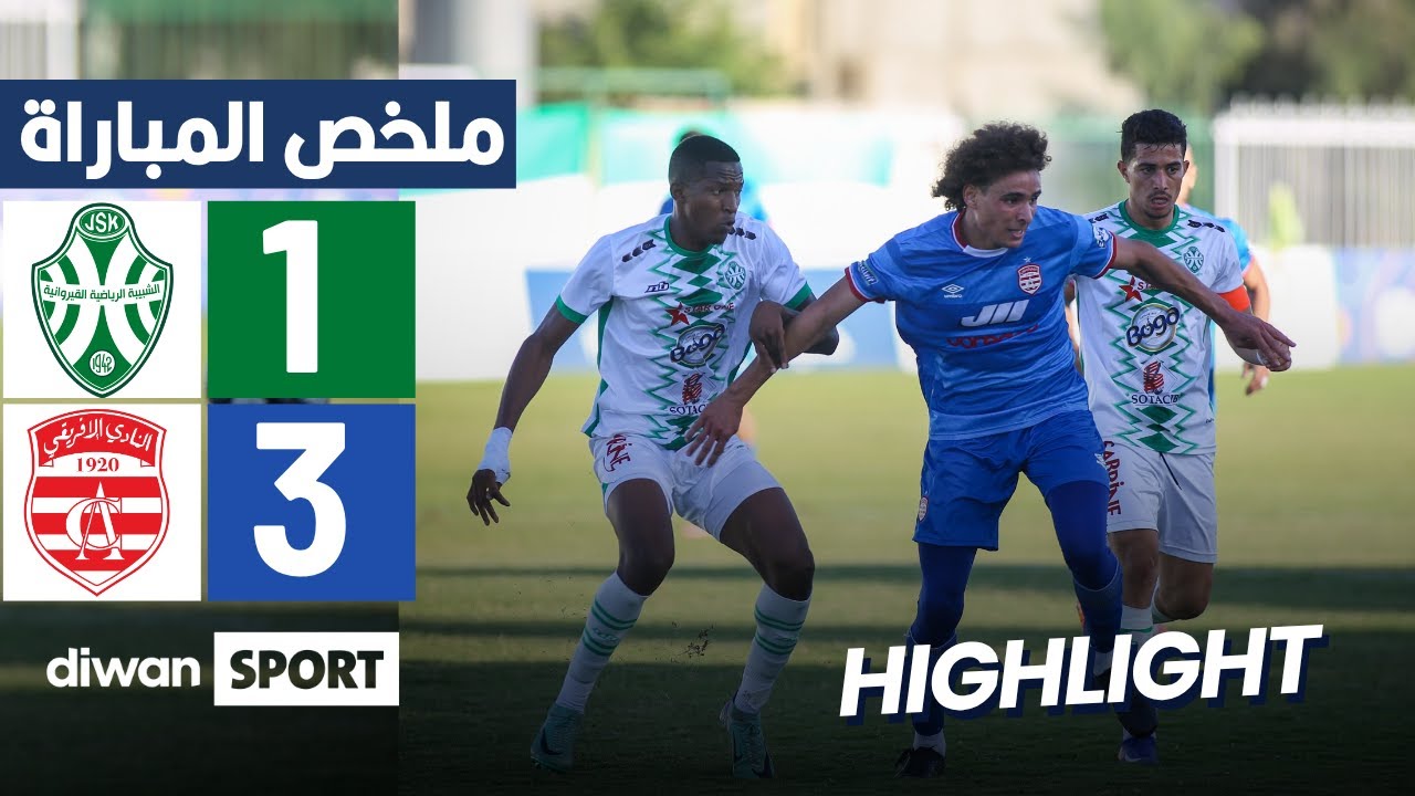 ملخص مباراة النادي الإفريقي والشبيبة القيروانية: خسارة مثيرة بنتيجة 1-3 ⚽