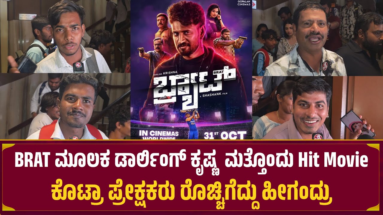 BRAT Movie Review in Kannada | Darling Krishna's Latest Blockbuster 🎬