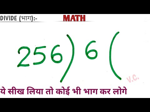 बड़ी संख्या का भाग छोटी संख्या में कैसे करें | bhag | bhag kaise kare | division| vidhyakulam
