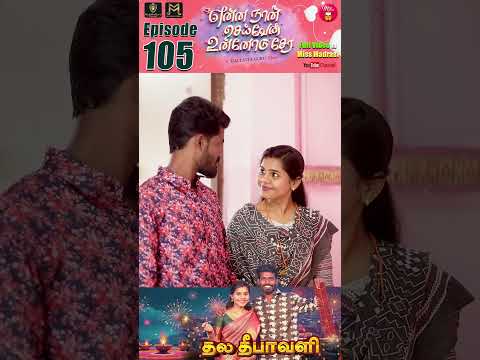 Episode 105 | என்ன நான் செய்வேன் உன்னோடு சேர 😔💔| Part 5 | Galatta Guru | Madrasi Media