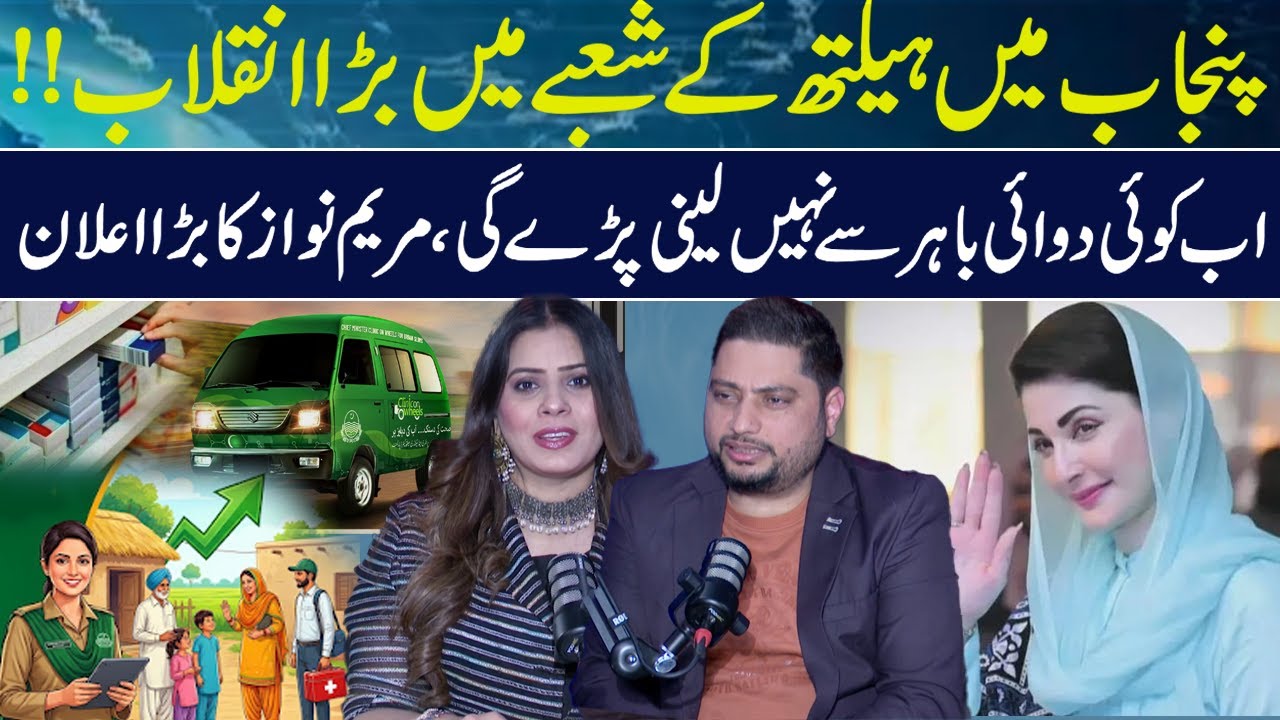 Punjab's Healthcare Revolution Announced by Maryam Nawaz