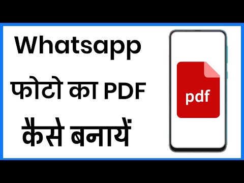 Whatsapp Photo Ko Pdf Kaise Banaye | How To Make Pdf In Whatsapp Photos
