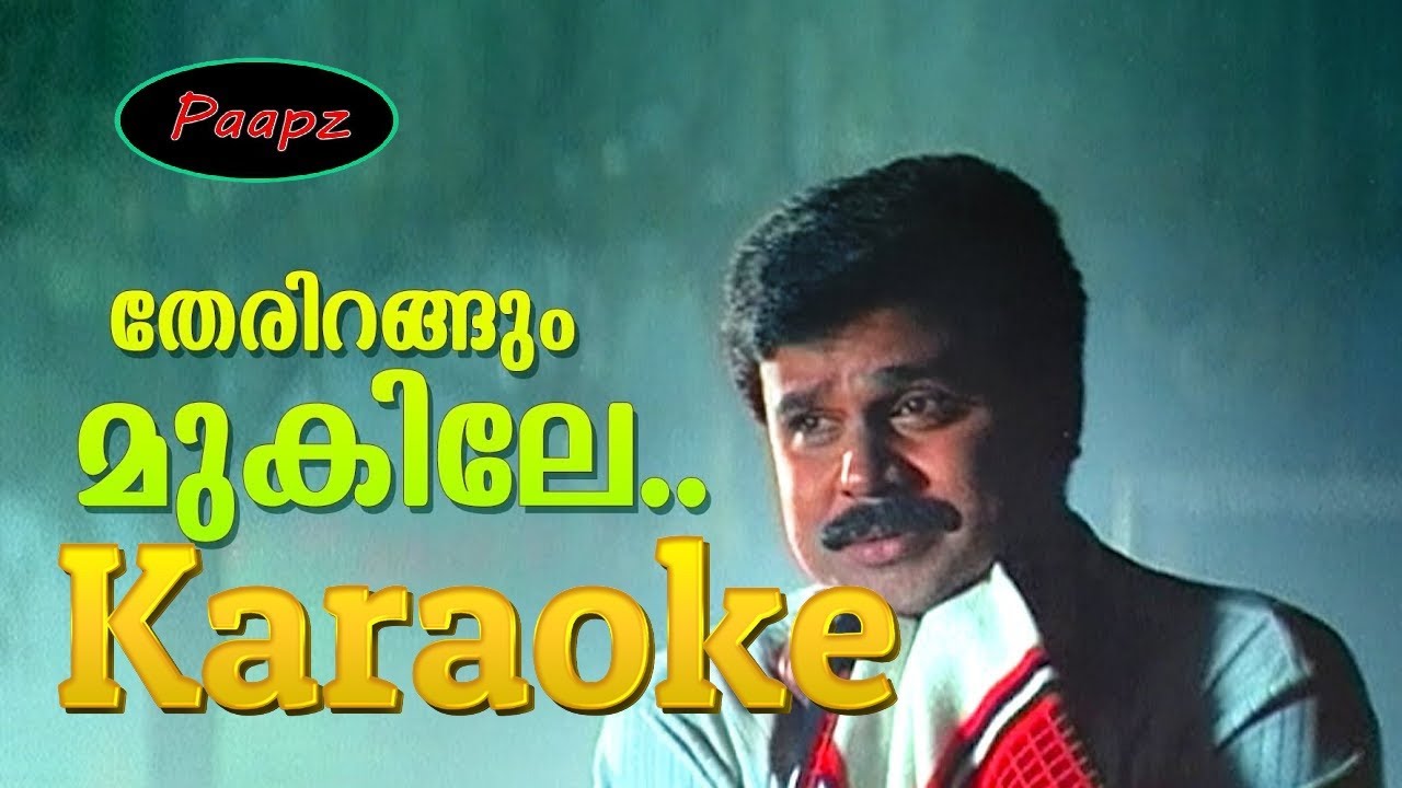 Karaoke: Therirangum Mukile | Mazhathullikkilukkam ๐ถ