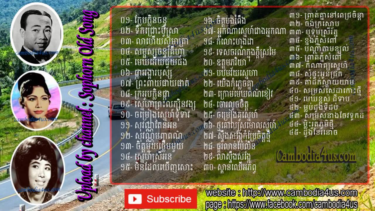 Sin Sisamuth & Ros Serey Sothea Khmer Songs MP3 🎶