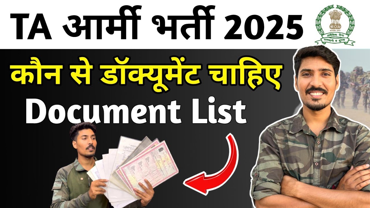 ta army bharti 2025 | ta army bharti document kya kya lagega | ta भर्ती Document 2025 #tadocuments 