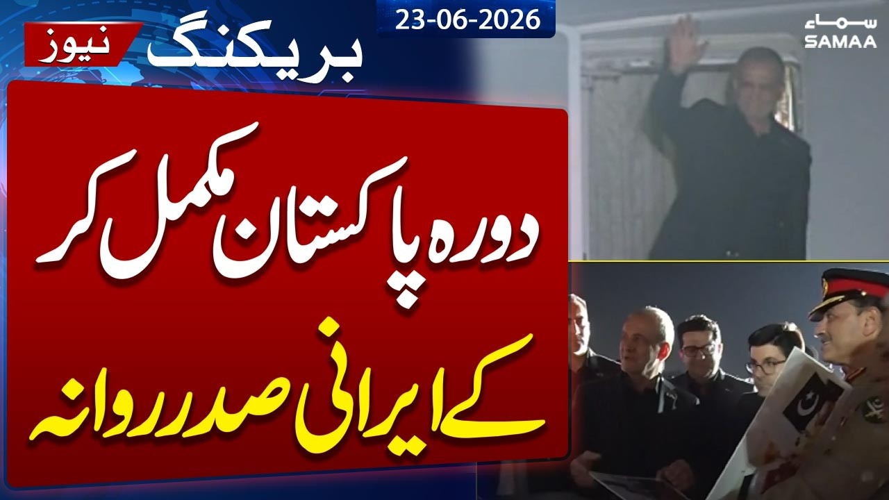 Iranian President Masoud Pezeshkian Returns Home After Successful One-Day Official Visit to Pakistan