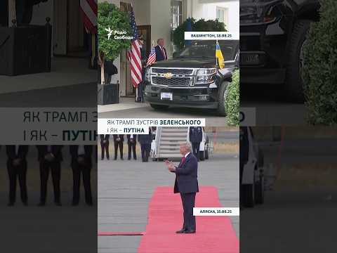 Моменти зустрічі Трампа із Зеленським та Путіним: як це було