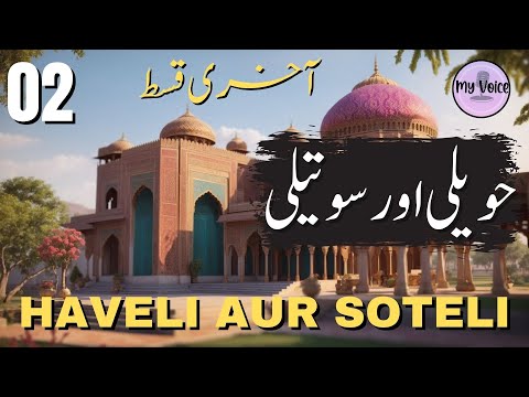 Haveli aur Soteli Urdu Kahani | Ahmad Yar Khan | Part 02