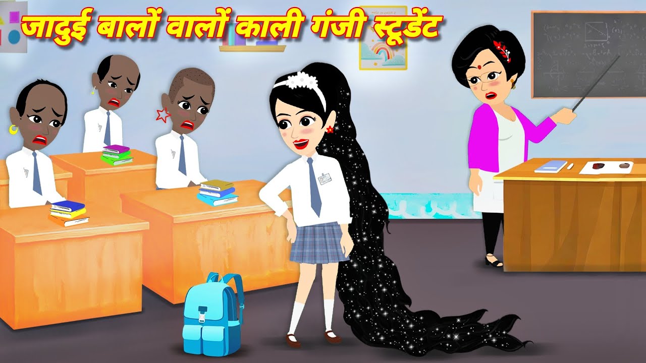 गंजी लड़की और जादुई बालों की कहानी ✨ | मजेदार हिंदी कार्टून कहानी