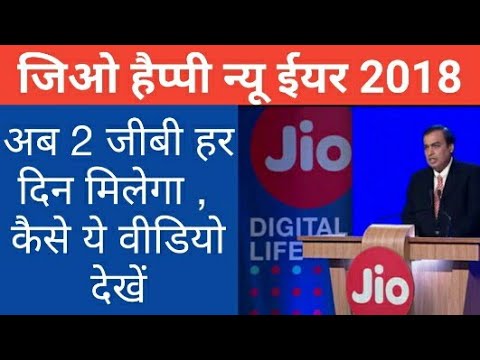 Reliance Jio New Year 2018 Plans from Rs.199 π