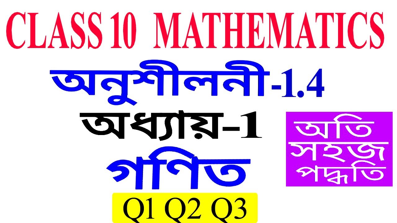 Class 10 Maths Chapter 1 Exercise 1.4 Solutions in Assamese
