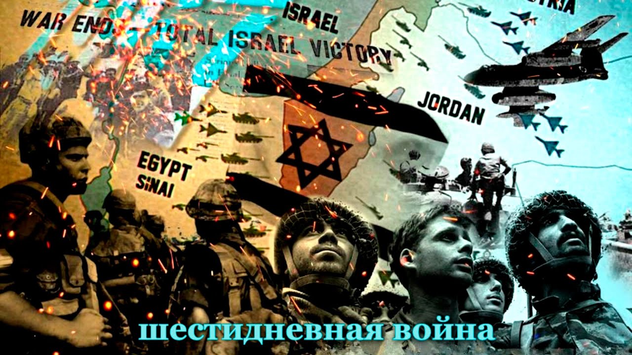 Шестидневная арабо-израильская война (1967)