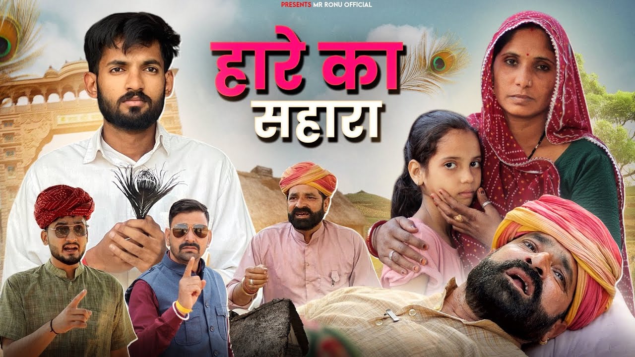 Khatushyam Ji Rajasthani Short Film - Marwadi Masti