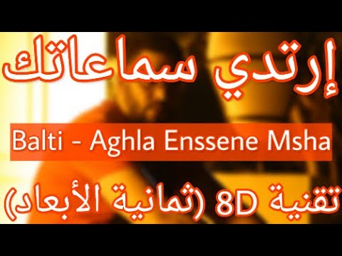 Balti - Aghla Enssene Msha (8D AUDIO)
