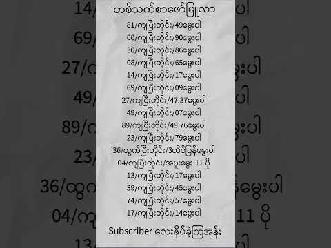 တစ်သက်စာဖော်မြူလာ #2dchannel #myanmar2d #2dmyanmar #2d #fpy #foryou #funny #2danimation