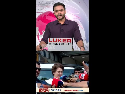 പിഎം ശ്രീയിൽ LDF സർക്കാരിനെ വിമർശിച്ച് പ്രിയങ്ക ഗാന്ധി