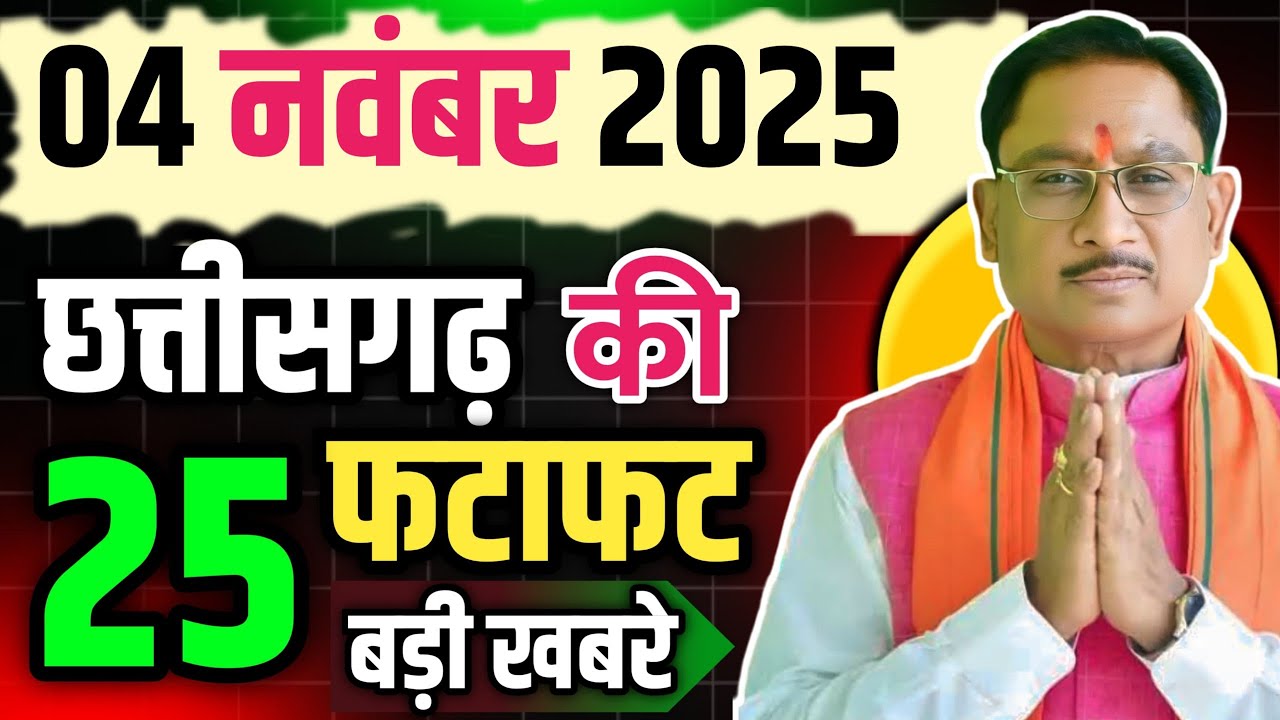 6 Chhattisgarh News Update - 6 November 2025 | Breaking News and Major Headlines