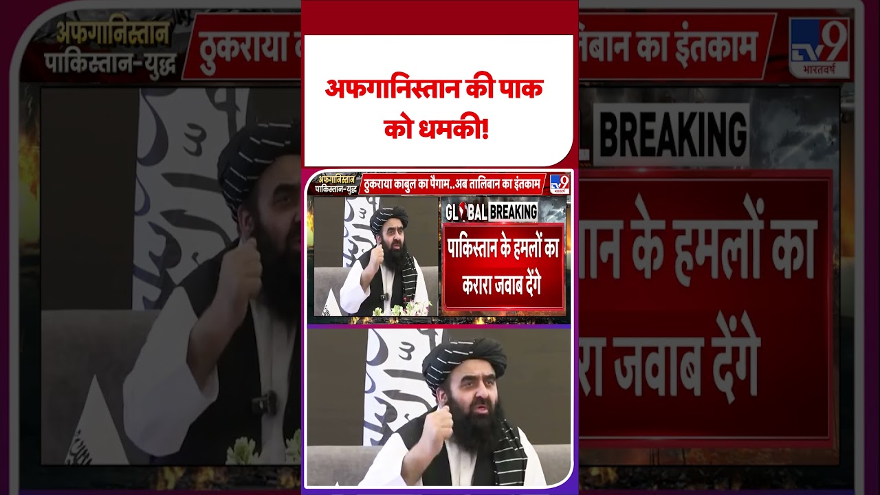 Pakistan-Afghanistan Tensions Escalate ЁЯЪи