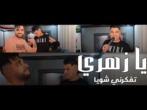 Cheb Mouiz 2022 - Ya Zahri Atfakerni Chwiya - | © (Studio Clip Live)
