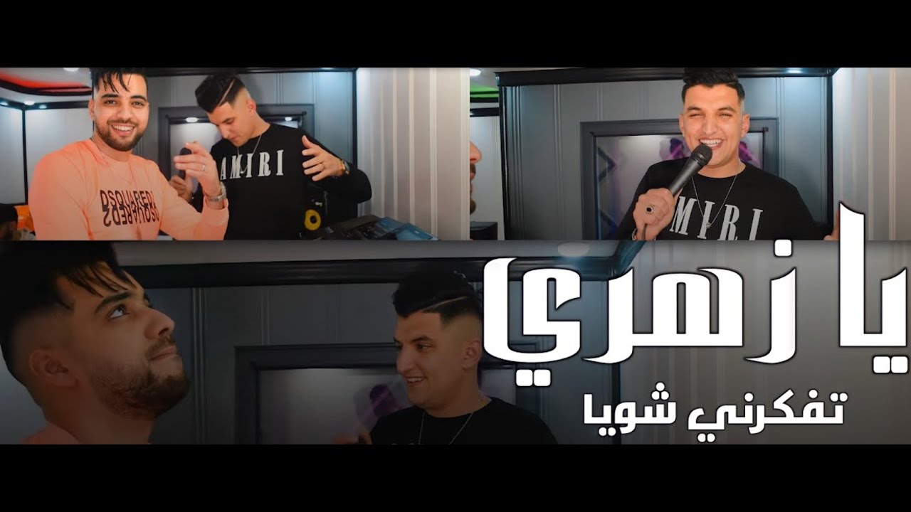 Cheb Mouiz 2022 - Ya Zahri Atfakerni Chwiya 🎶 | Disponible sur toutes les plateformes