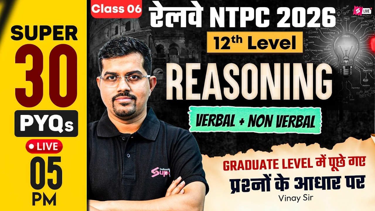 RRB NTPC 2026 Reasoning Practice Set ๐ง
