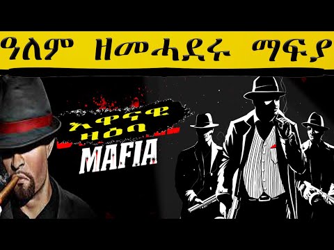 ሃገራት ዘመሓደሩ ናይ ማፍያ ጉጅለታት