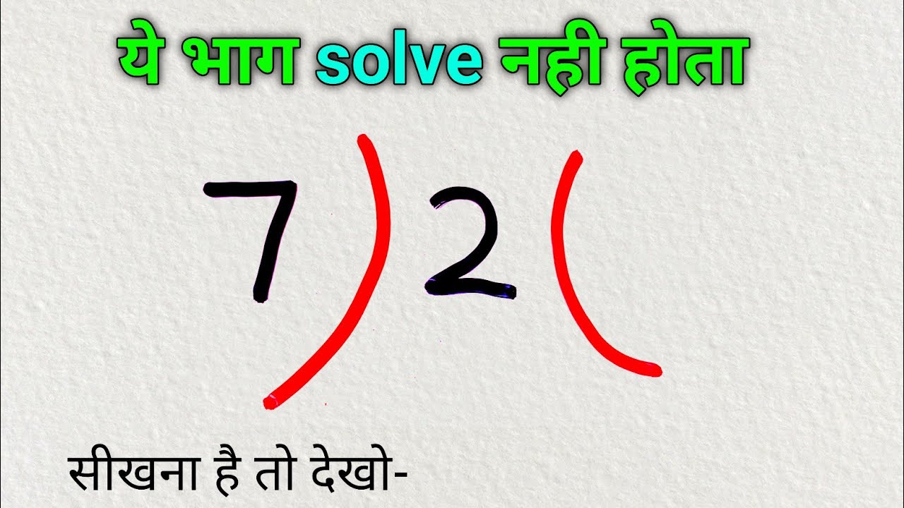 भाग कैसे बनाएं और भाग का सही उपयोग कैसे करें? आसान तरीका जानिए! ✨