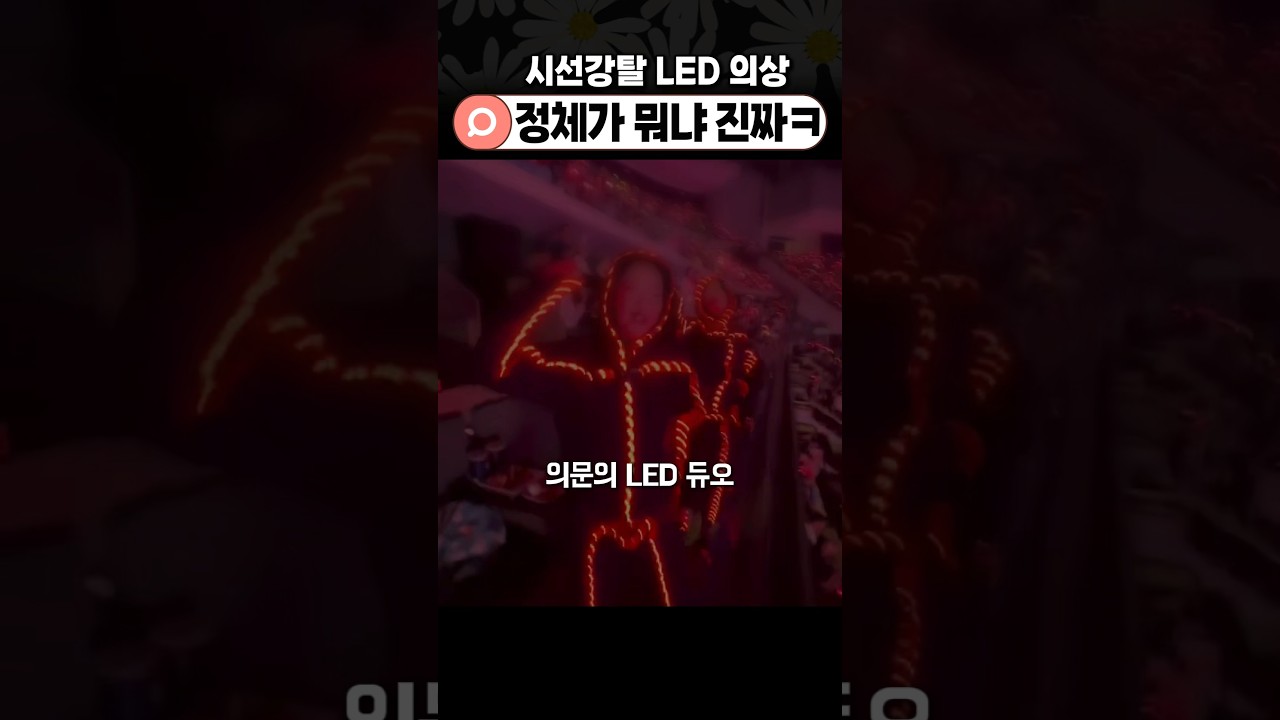 지드래곤 콘서트 LED 의상 정체 공개✨