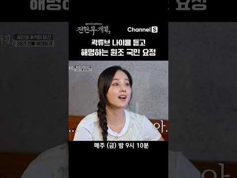 ์์กฐ ๊ตญ๋ฏผ ์์ ์ ์ง์ ๋นํฉ์ํจ ๊ณฝํ๋ธ? #์ฑ๋S #์ ํ๋ฌด๊ณํ2