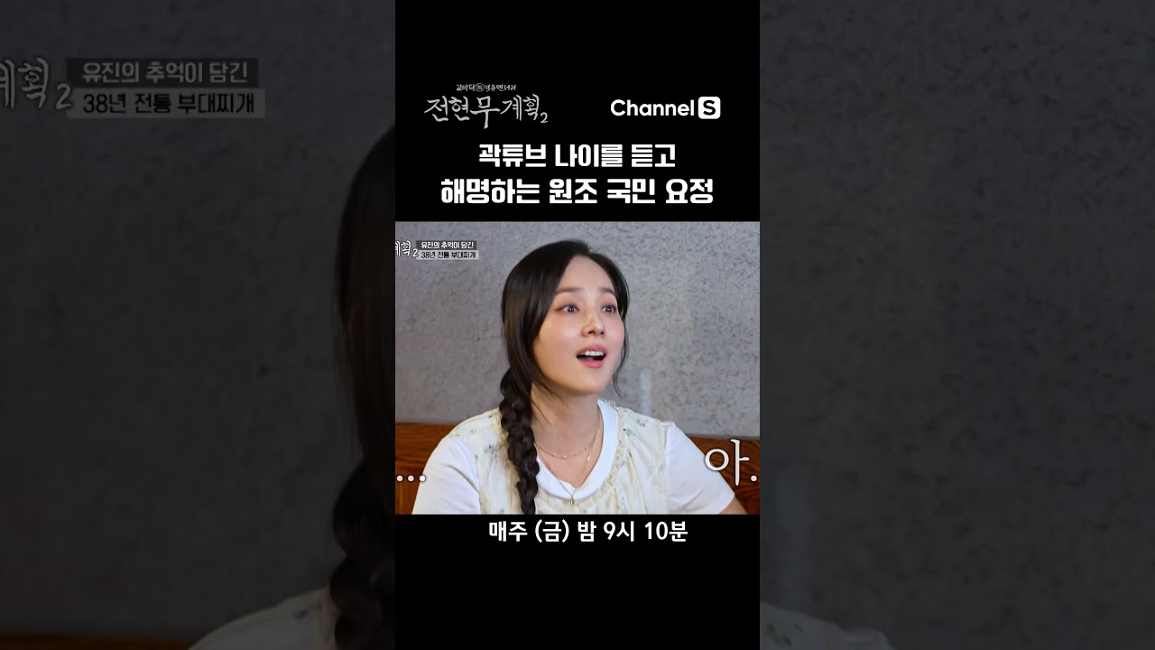 유진을 당황시킨 곽튜브의 깜짝 계획! 🧳 무계획 여행의 진수 공개