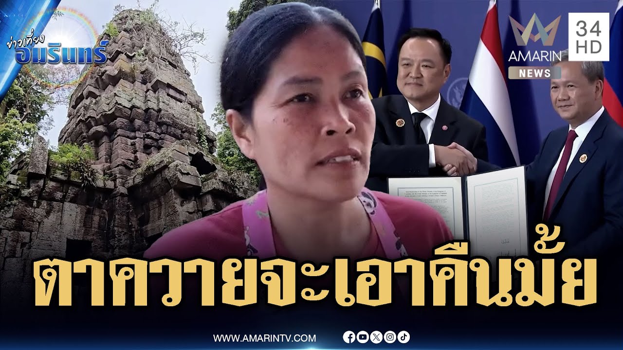 สรุปความคืบหน้าหลังลงนามสันติภาพ ปราสาทตาควายจะดำเนินการอย่างไรต่อ? 🏰