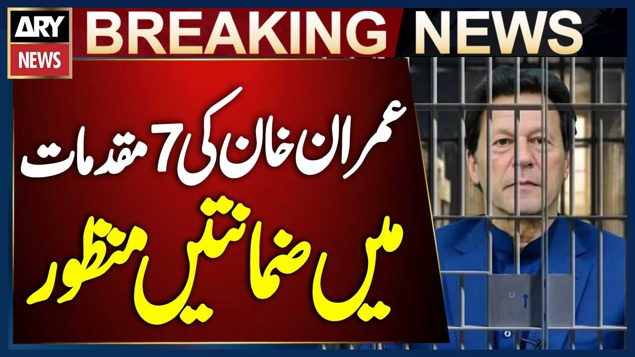 Imran Khan & Bushra Bibi Granted Bail in 7 Cases 🏛️