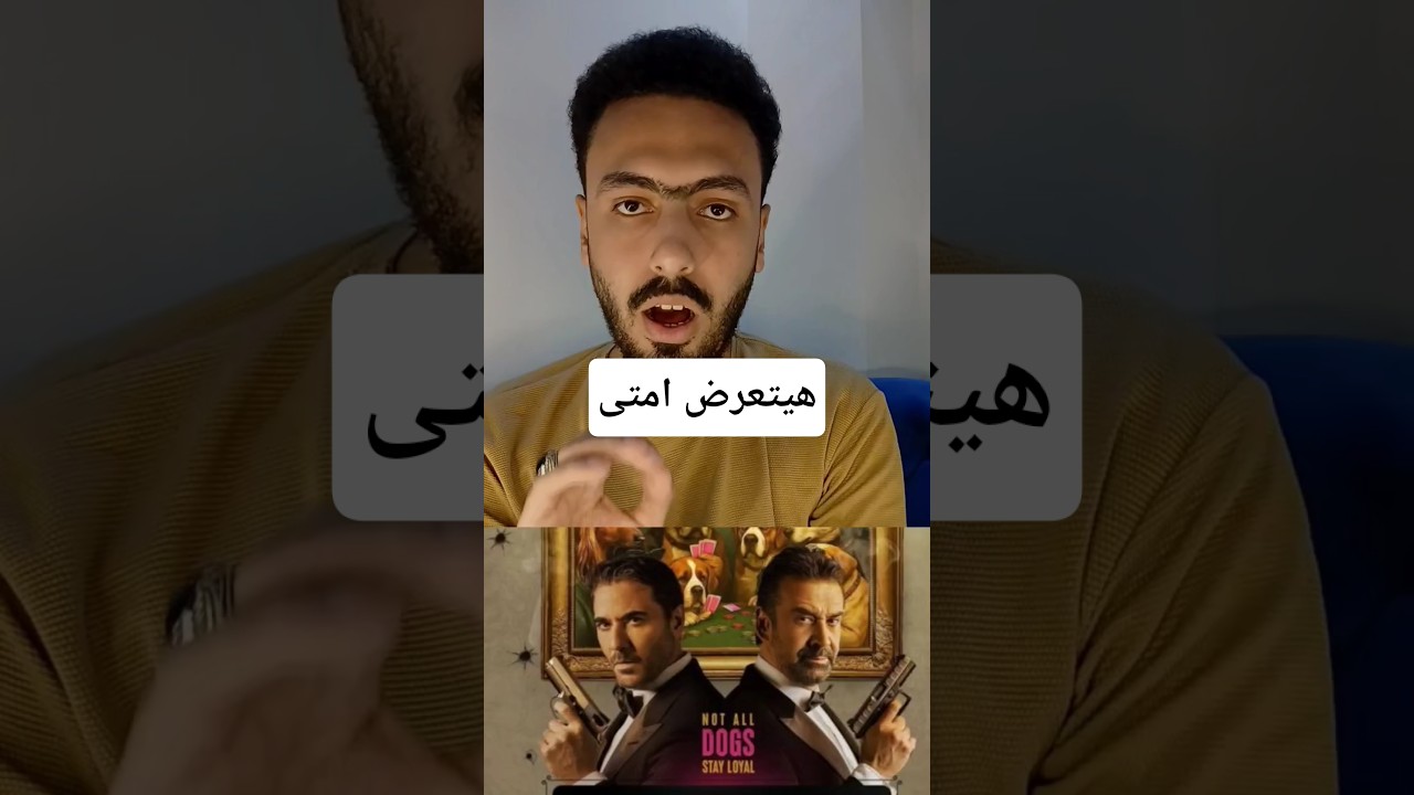 موعد عرض فيلم 7dogs 🎬