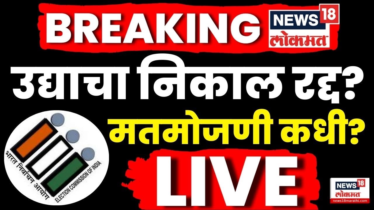 Maharashtra Local Body Elections Rescheduled to Dec 21 ๐ณ๏ธ