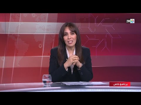 برنامج خاص عن احتجاجات الشباب بالمغرب - 03 أكتوبر 2025
