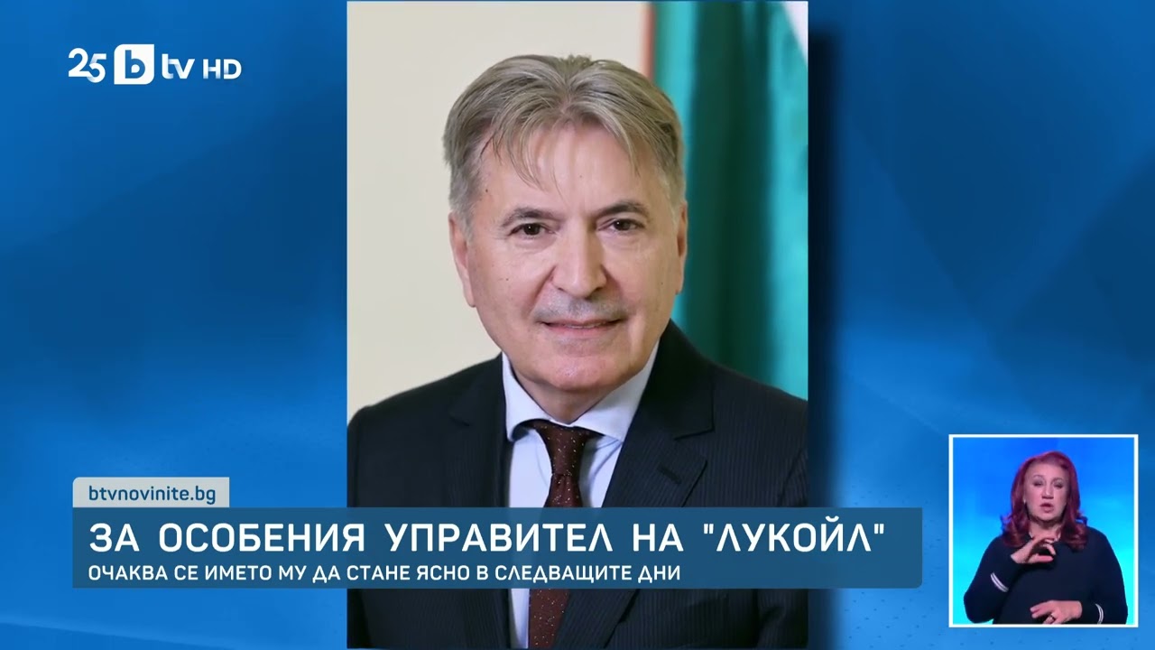 Тайна сделка с ЛУКОЙЛ и Пеевски: Банките в паника 🏦